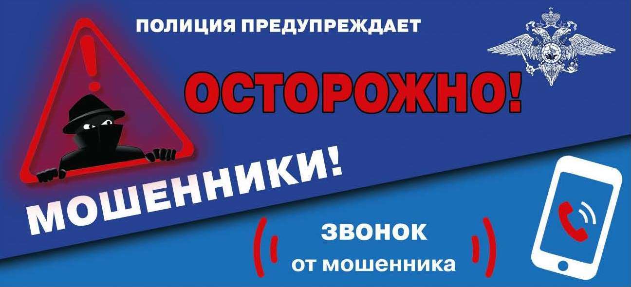 &amp;quot;Осторожно, мошенники!.